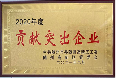 【喜報】湖北楚勝汽車有限公司榮獲隨州市貢獻突出企業(yè)，